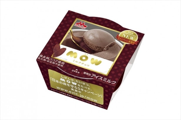 「MOW ミルクチョコ」