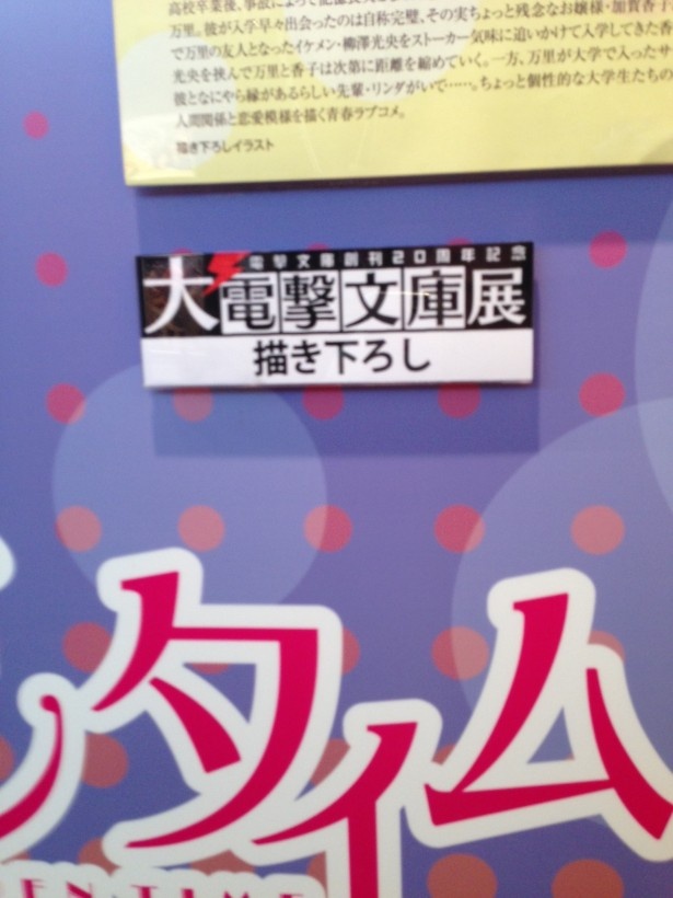 このイベントだけの描き下ろし作品はこの看板が目印