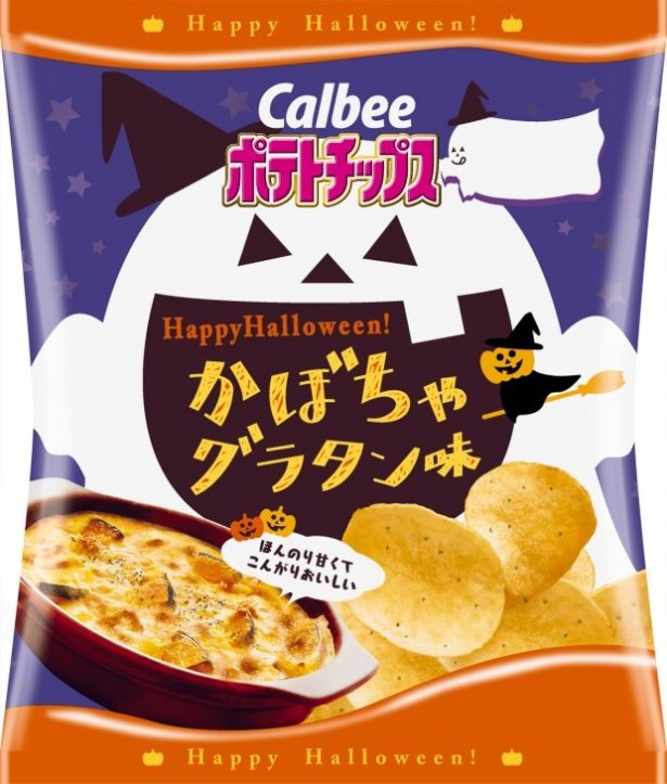 ハロウィンにぴったり！カボチャ味の菓子2種がカルビーから新発売