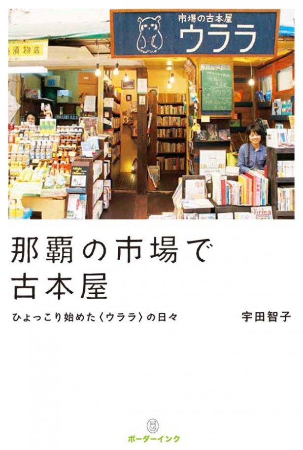 1冊の沖縄県産本が地方出版の現状に光明をもたらすか？