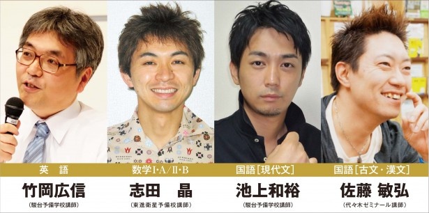 大学受験生は注目！ 人気参考書のカリスマ講師がセンター試験の（秘）必勝法を大公開!!