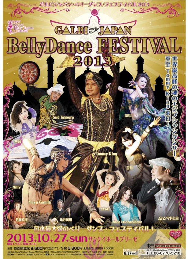 日本最大級のベリーダンスフェスティバル「GALBI JAPAN Belly Dance FESTIVAL 2013」が10/27（日）サンケイホールブリーゼで開催！