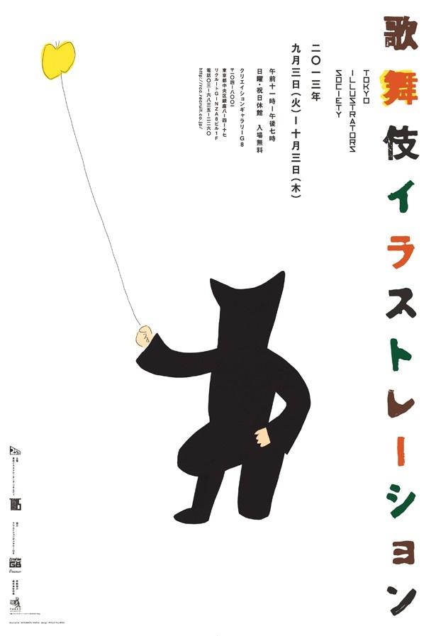 161人のイラストレーターによる「歌舞伎イラストレーション」展が開催