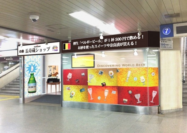 ワンコインで樽生ベルギービールが飲める 白雪長寿蔵ショップ阪急梅田店 が期間限定オープン ウォーカープラス