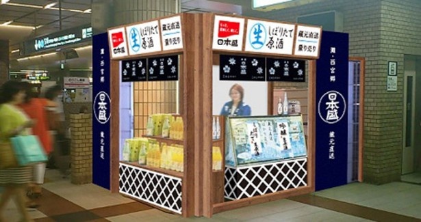 蔵元直送の生原酒が買える日本盛の専門店が阪急西宮北口駅ナカにオープン！