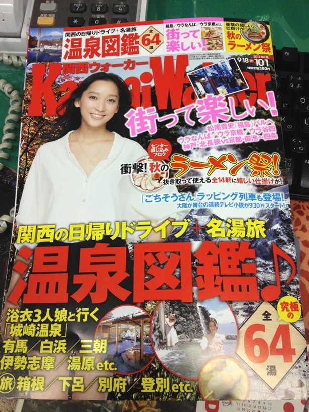 関西ウォーカー最新号（9/17発売）は女優の杏さんが目印！