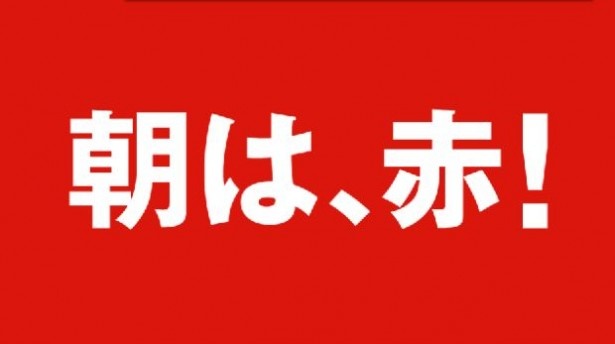 「ワンダ モーニングショット」の新テレビCM ｢ワンダ モーニングショット“朝は、赤！”｣は､ 9月24日(火)から全国でオンエア