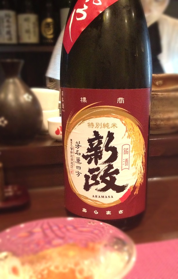 酒女倶楽部の日本酒レポート27本目～「新政　ひやおろし（秋田県）」～