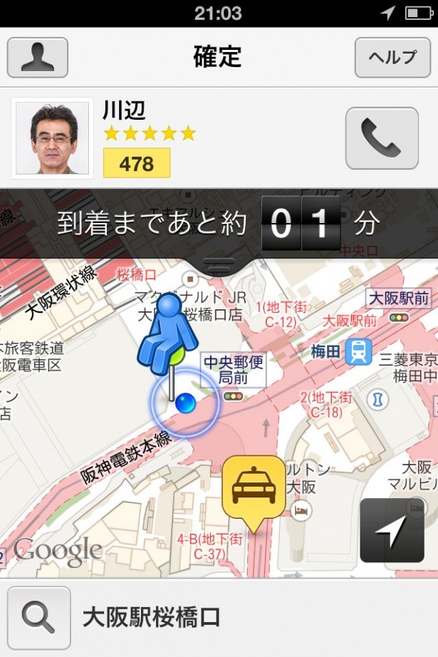 スマホでタクシー配車＆カード決済が可能!タクシーアプリ「Hailo（ヘイロー）」が大阪でサービス開始！