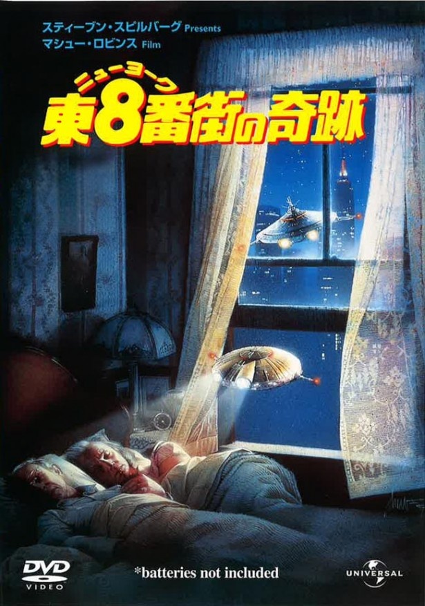 『ニューヨーク東8番街の奇跡』