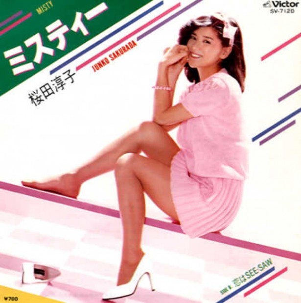 さすが阿久悠が惚れたアイドルオーラ！桜田淳子「ミスティー」（1981年/ビクター音楽産業）