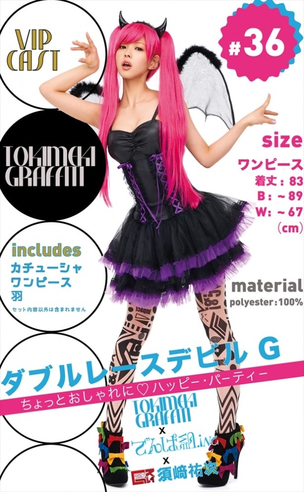【写真を見る】セクシーな悪魔の衣装！