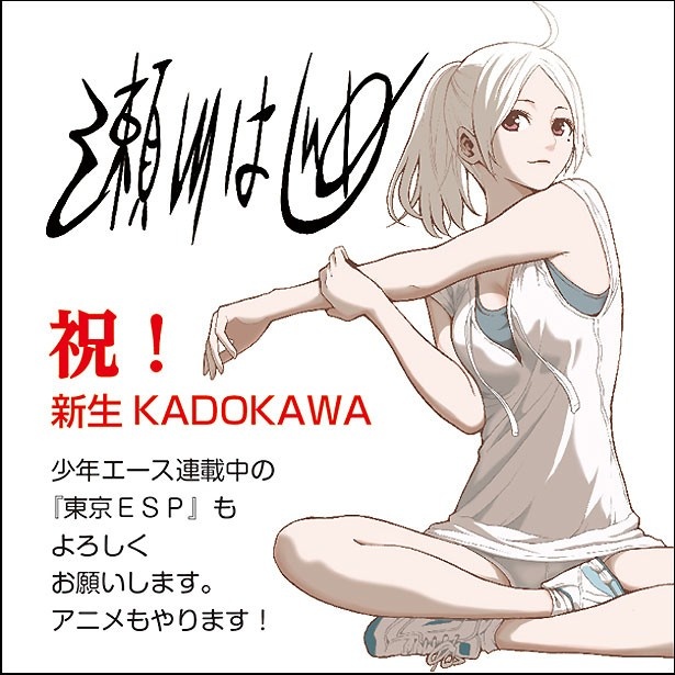 「東京ESP」(著者：瀬川はじめさん)