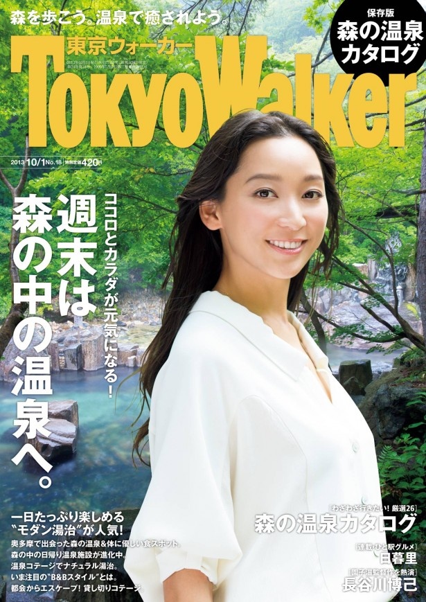 東京ウォーカー
