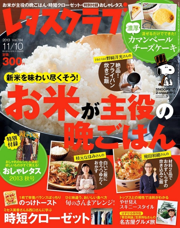 レタスクラブ