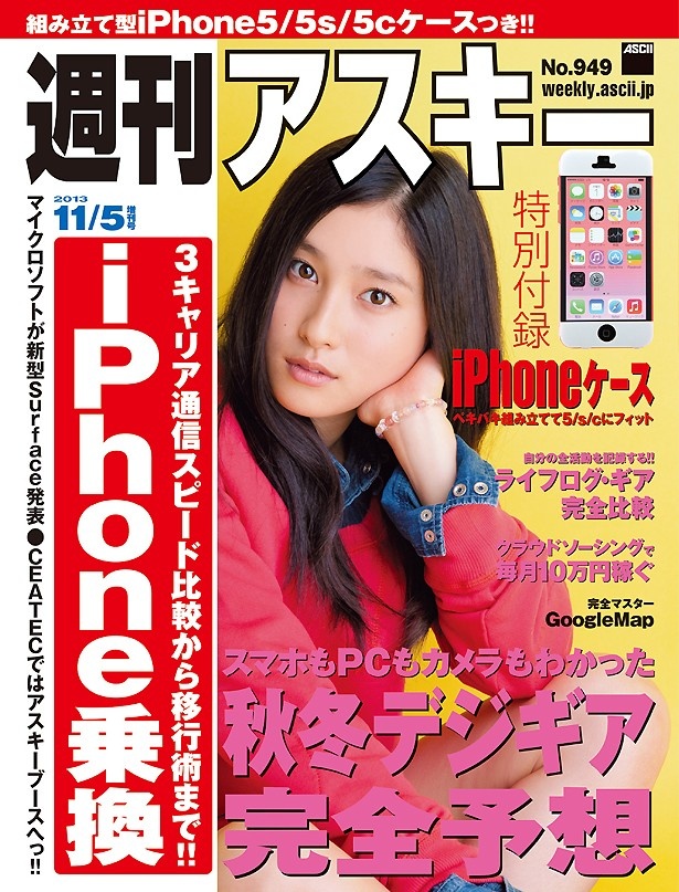 週刊アスキー