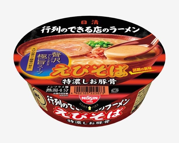話題の新味登場！日清行列のできる店のラーメンに「えびそば」が新発売