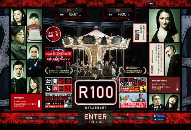 松本人志監督の“異彩っぷり”が遺憾なく発揮されている映画『R100』