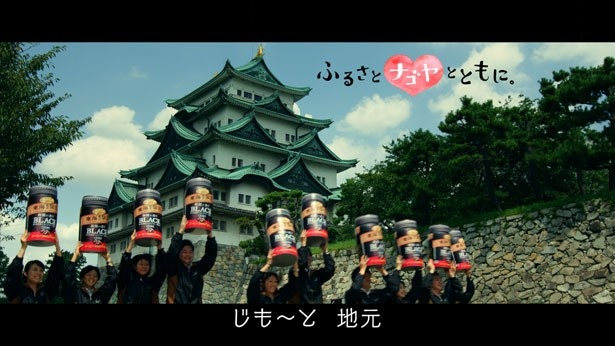 名古屋城などを背景に同社社員が出演するテレビCMも話題(東海地区限定放送)