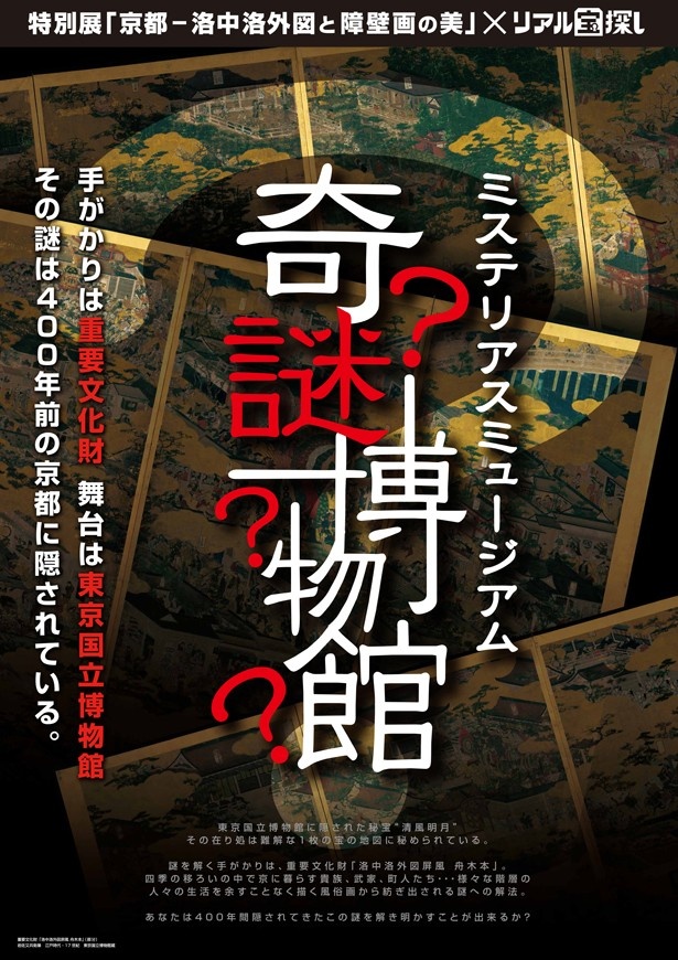 11月10日(日)まで、博物館の敷地内に隠された秘宝を探すゲームも実施！