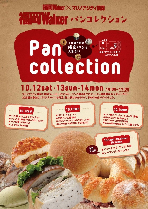 マリノアシティ福岡の13周年誕生際で 3日間のパンの祭典！