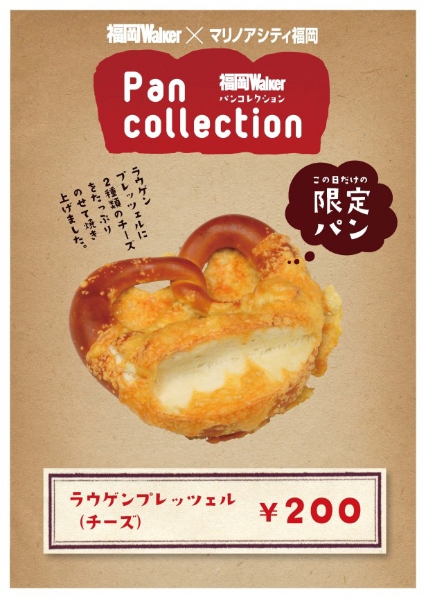  BROT LANDのオリジナルパン　「ラウゲンプレッツェル 200円」 