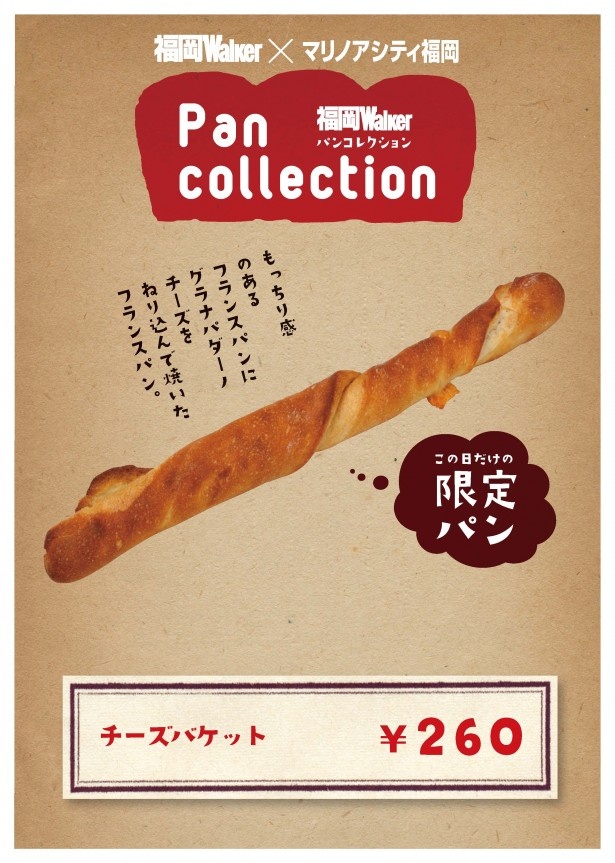 パンドキュイソンのオリジナルパン「チーズバケット 260円」