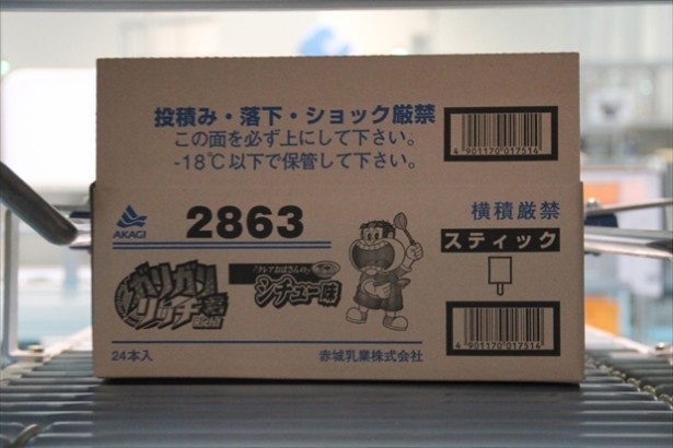 出荷される