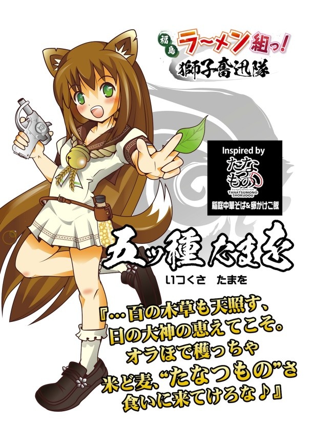 たなつものSHOKUDOは豆や種を意味する店名から五穀豊穣の神、キツネの化身をイメージ