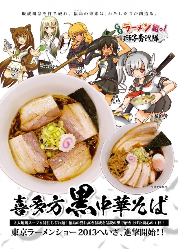 【写真を見る】福島のラーメンが萌えキャラ5人組に！
