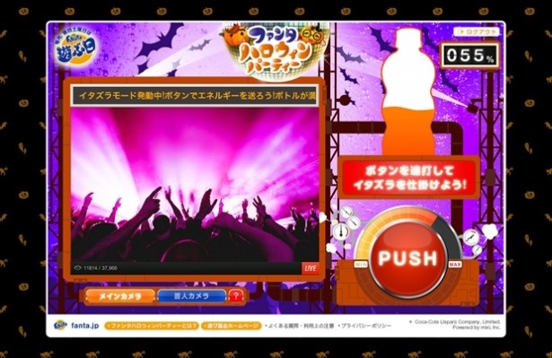 WEBから会場にいたずら!?前代未聞のハロウィーンパーティ！