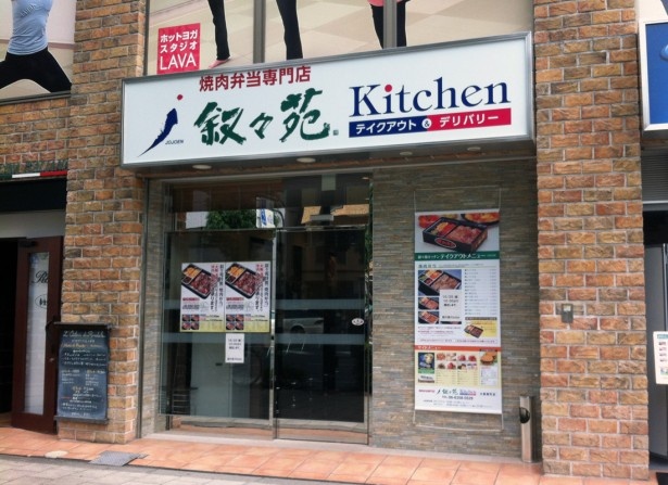 10/25(金)オープンの「叙々苑 Kitchen　大阪扇町店」外観
