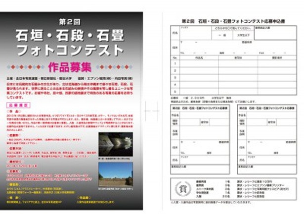 「第2回石垣・石段・石畳フォトコンテスト」 チラシ