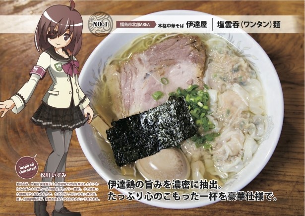 グルメサイトでも好評価の「伊達屋」は優等生のイメージから生徒会長キャラに