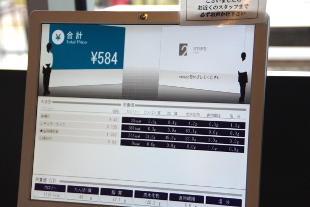登録メニューならカロリーや栄養素の合計まで表示される優れたシステムだ