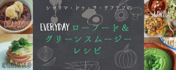 【画像】ローフードをテーマにしたこんなオシャレなメルマガも登場！
