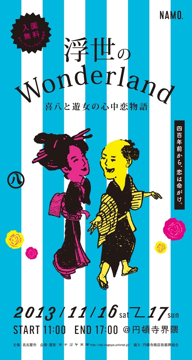 円頓寺商店街が劇場に!?まちなか芝居開催