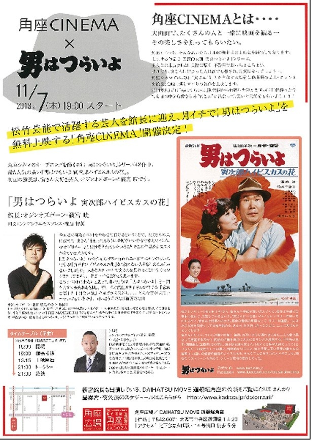 月に一度、なんと「無料」で映画