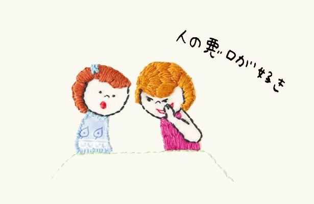 人の悪口が好き