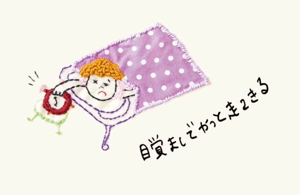 目覚ましでやっと起きる