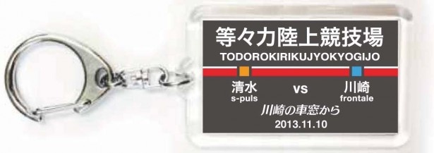 駅名板をイメージした記念キーホルダー