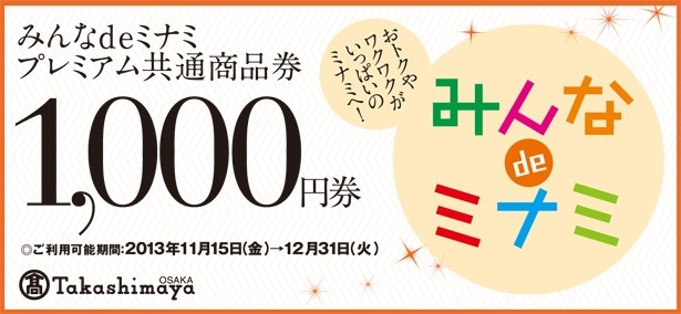 大阪・ミナミの商業施設＆商店街などでお得にショッピング