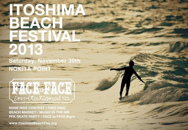 11月30日(土)、糸島の野北海岸にてサーフカルチャーイベント開催！