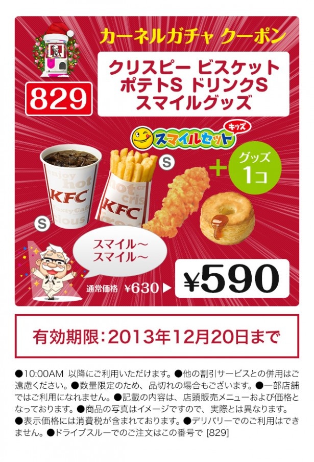 クーポンを使用する際は有効期限に注意！