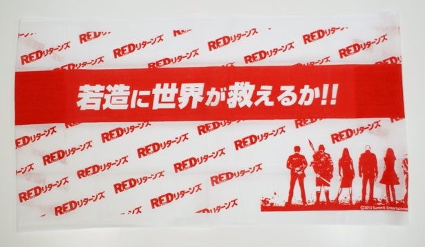 「REDリターンズ」若造に世界が救えるか!!特製手ぬぐい