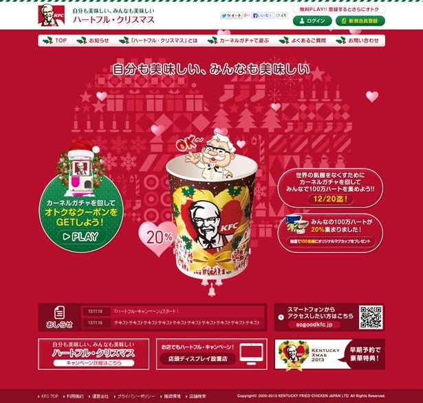 パソコン版の特設サイト
