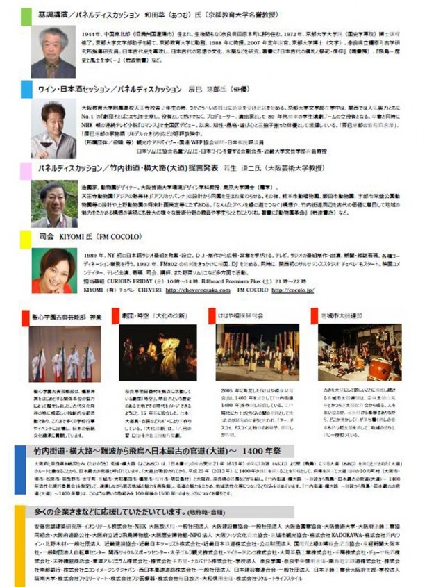 11/17(日)「竹内街道・横大路(大道)1400年祭」チラシ裏