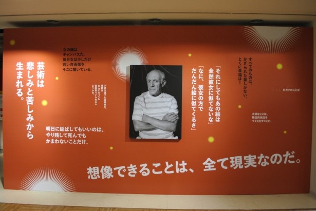 入口にはピカソが残した言葉が数多く書かれている
