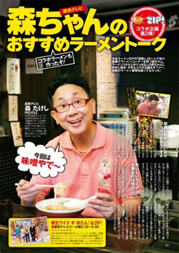 「ラーメンWalker関西2014」で、森たけしさんの熱いラーメントークもチェックして
