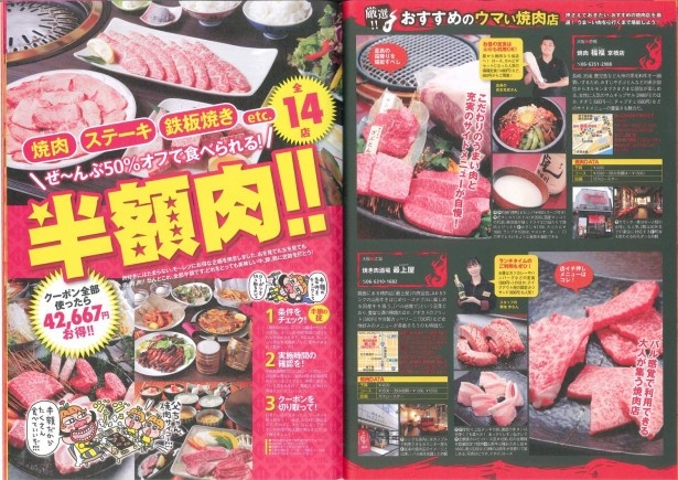 ほとんどのお店が12月27日まで使用可能の、「半額肉」ページ！